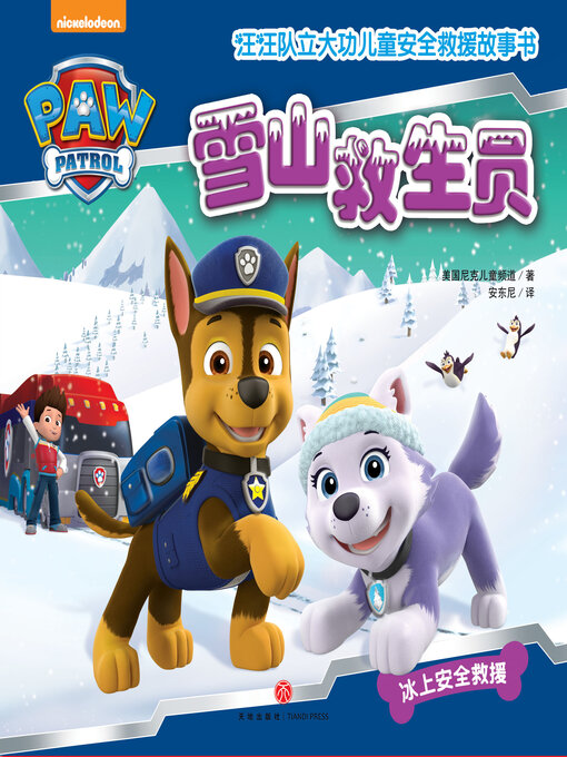 Cover image for 雪山救生员